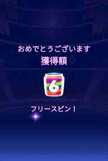 まだフリースピンが控えている! フリスピ6回開始画面