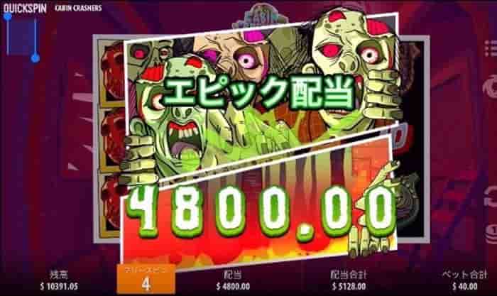 エピック配当 エピック配当で4800獲得