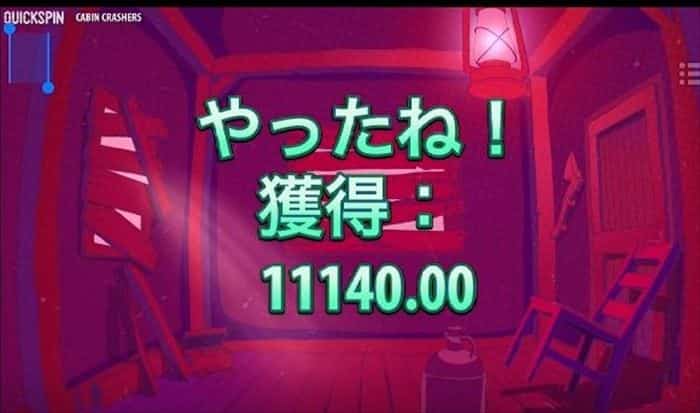 獲得賞金$11,140! $11,140獲得する