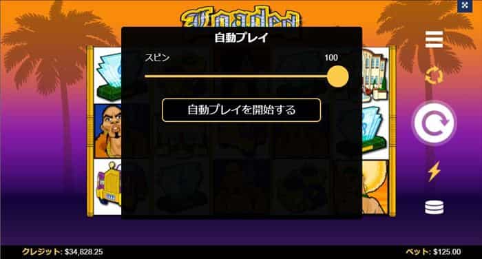 オートプレイ100回 $3,000ほど減らした時点でオートプレイ100回