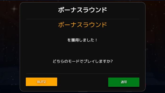170スピン目でボーナスラウンド 170スピン目でボーナスラウンドに入る