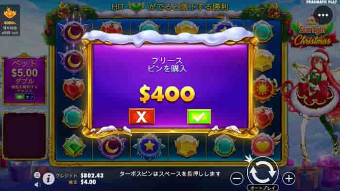 フリースピン購入 $400でフリースピンを購入する