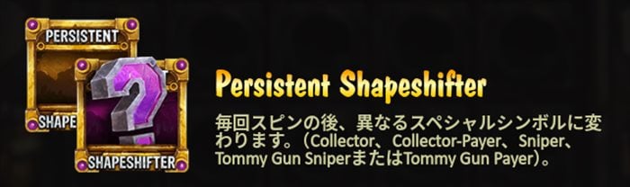Persistent Shapeshifter Persistent Shapeshifterシンボル