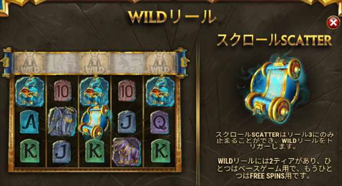 最上部のワイルドリールを有効化 スクロールスキャッターの説明