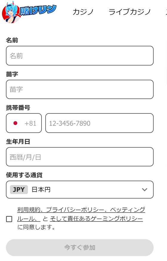 アカウントを作成「連絡先情報」 アカウントを作成「連絡先情報」