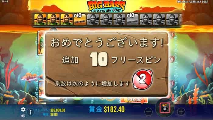 追加10フリースピンやったぜ! 追加で10フリースピン