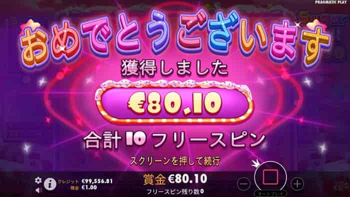 リターンは80.1 80.1ユーロ獲得