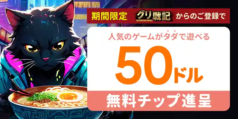 ラーメンベットの入金不要ボーナス