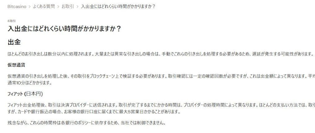 ビットカジノの出金は速い?出金方法とその手順・目安の出金時間についても解説