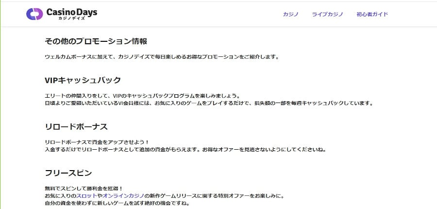 カジノデイズの入金ボーナスは熱い!3つの入金ボーナスと内容を一挙に解説!