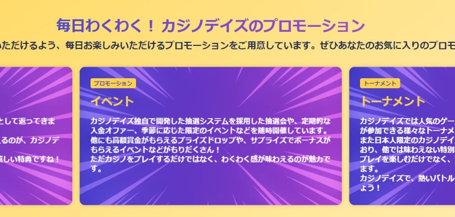カジノデイズ名物の大抽選会を紹介!豪華な賞品やシステムについて解説