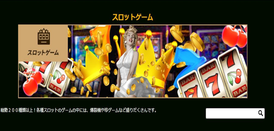 カジノジャンボリーのおすすめスロット!