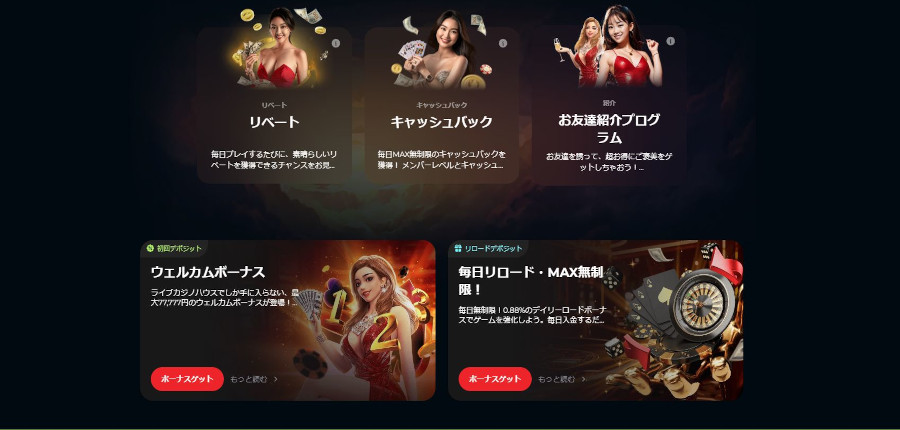 入金不要ボーナスも提供!ライブカジノハウスですぐに受け取れるボーナスを紹介