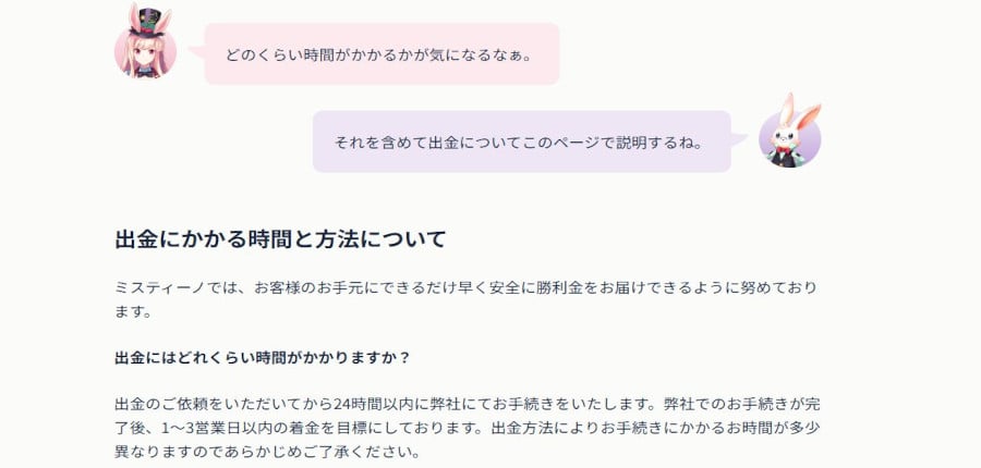 ミスティーノの出金方法の流れを解説!出金できない場合の原因についても解説