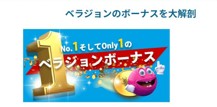 ベラジョンカジノでスムーズにボーナスを破棄する方法を紹介!