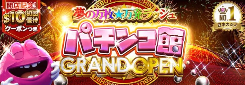 初心者必見!ベラジョンカジノのパチンコ館とは?入門編
