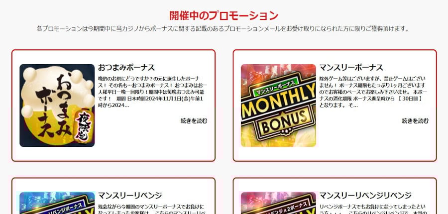 オンカジ初心者必見!ジパングカジノのおすすめボーナス!