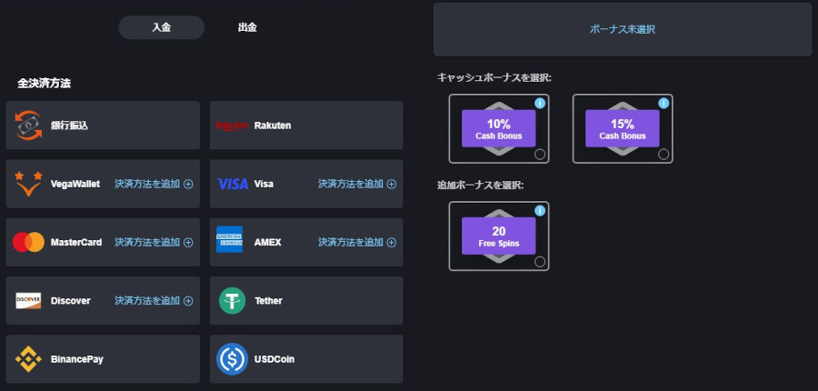 ボンズカジノでの入金方法が上手くいかない!適切な対処法について解説