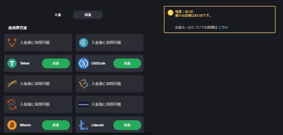 ボンズカジノの出金方法を知ってスムーズに出金を!手数料・限度額・出金条件