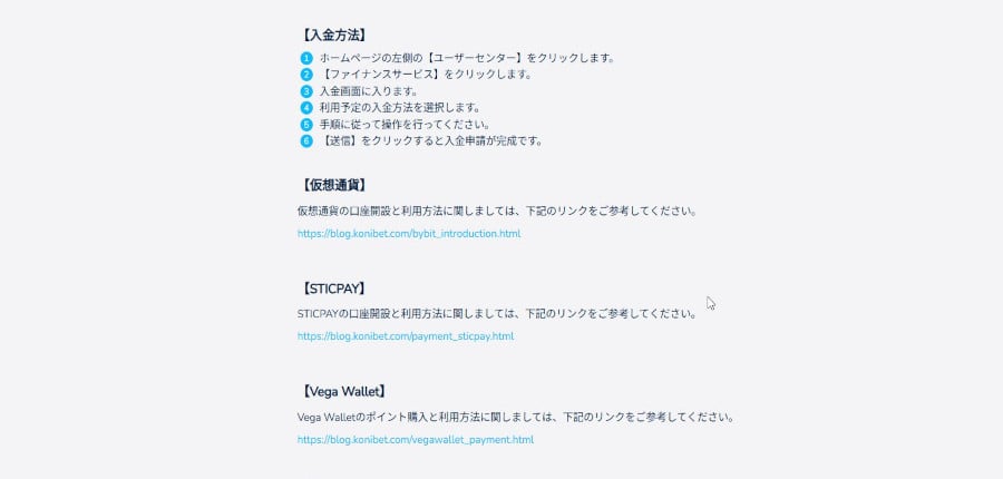 コニベットの入金方法は簡単?基本的な入金手順や入金が反映される目安時間を解説