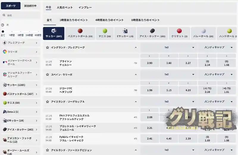 スポーツベット