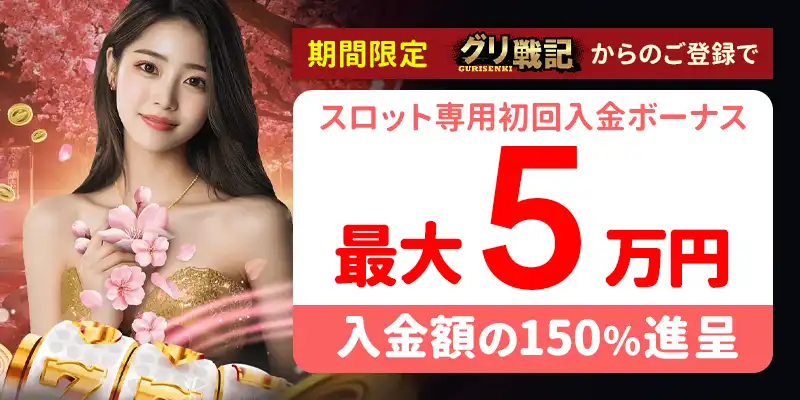 ミスティーノの入金不要ボーナス