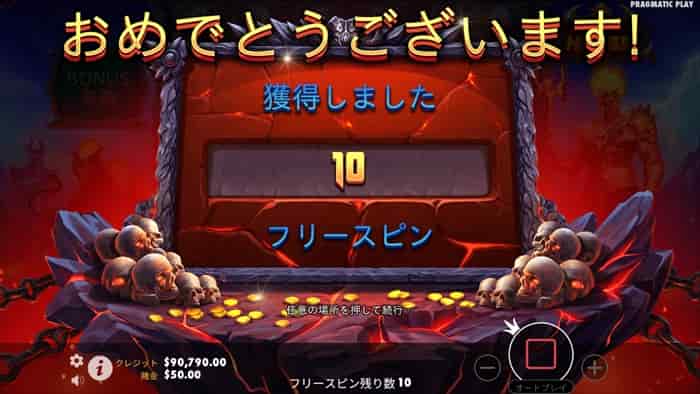 10回のフリースピンはじまり! 10回のフリースピン開始